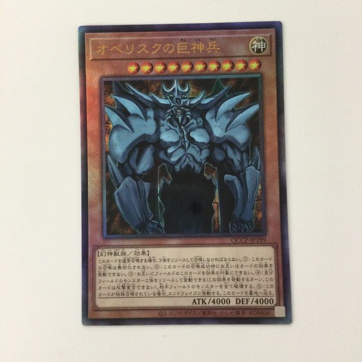 大人気，お買い得 【ARS鑑定10】オベリスクの巨神兵 アルティメット