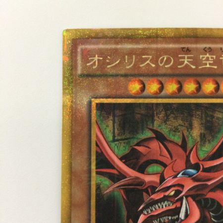   遊戯王 オシリスの天空竜 MB01/JPS01MGR ミレニアムゴールドレア