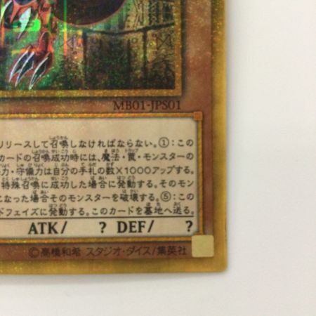   遊戯王 オシリスの天空竜 MB01/JPS01MGR ミレニアムゴールドレア