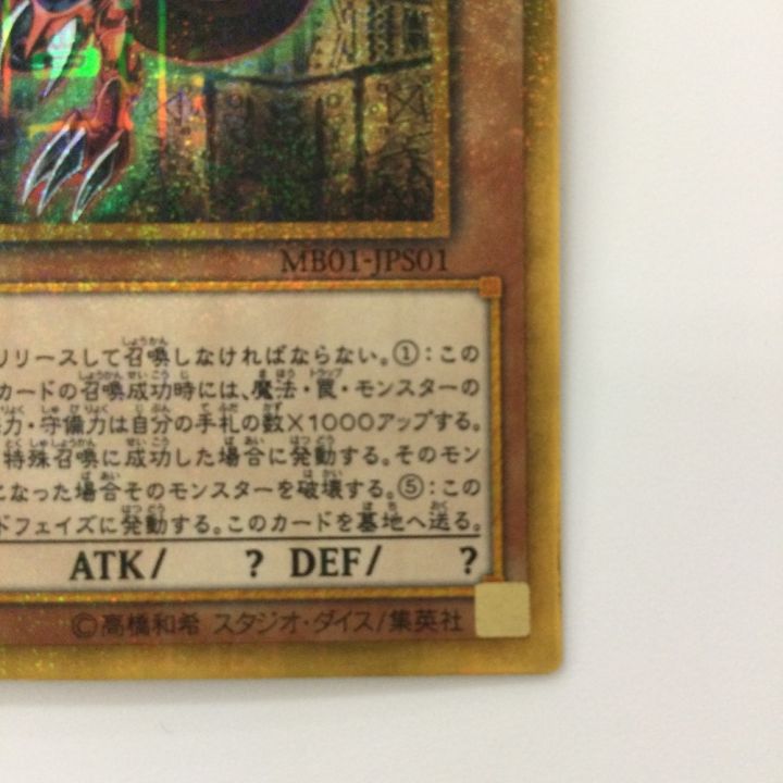 遊戯王 オシリスの天空竜 MB01/JPS01MGR ミレニアムゴールドレア