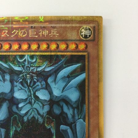   遊戯王 オベリスクの巨神兵 MB01/JPS02MGR ミレニアムゴールドレア