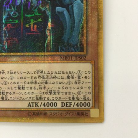  遊戯王 オベリスクの巨神兵 MB01/JPS02MGR ミレニアムゴールドレア