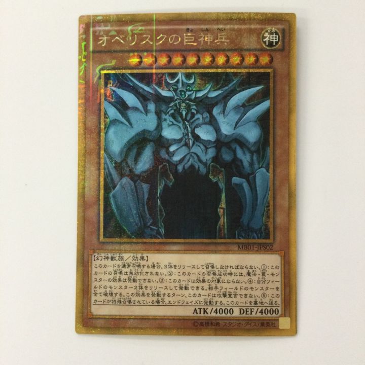 オベリスクの巨神兵 ミレニアムゴールドレア 1枚