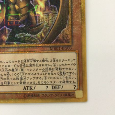   遊戯王 ラーの翼神竜 MB01/JPS03MGR ミレニアムゴールドレア