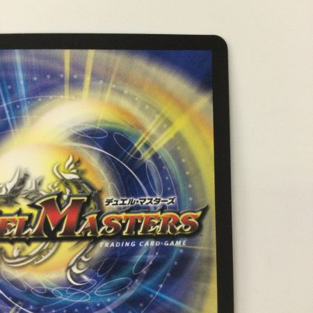   デュエルマスターズ ファイナルストップ DMP37/Y20 R デュエマ