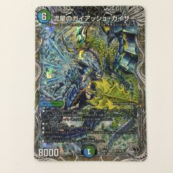 ζζ  デュエルマスターズ 流星のガイアッシュ・カイザー DM22RP2TR7/TR10 SR デュエマ Cランク
