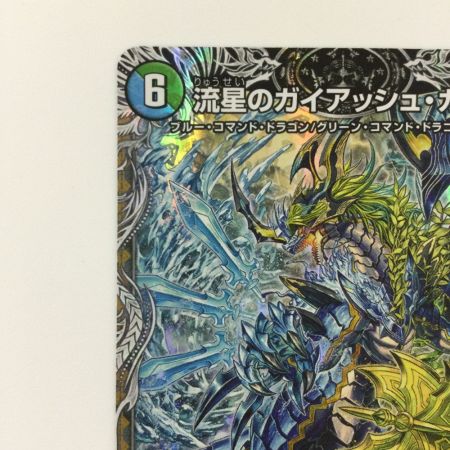   デュエルマスターズ 流星のガイアッシュ・カイザー DM22RP2TR7/TR10 SR デュエマ