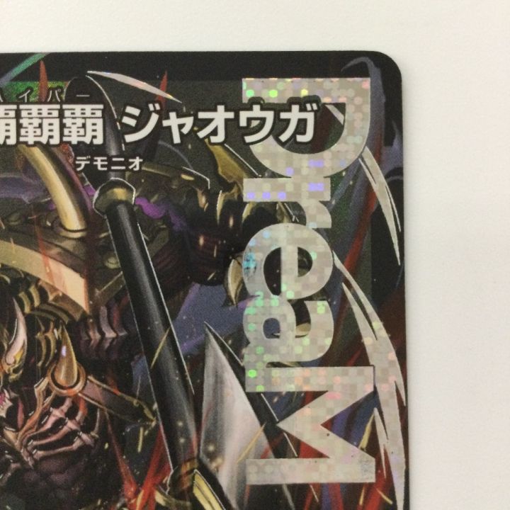 デュエルマスターズ 鬼ヶ覇覇覇ジャオウガ DM24RP4DM1/DM1 DMR