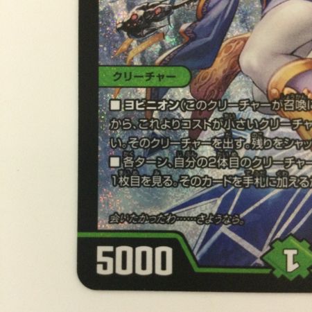   デュエルマスターズ ヨビニオン・マルル DM24RP3S10/S11 SR デュエマ