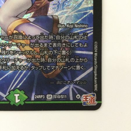   デュエルマスターズ ヨビニオン・マルル DM24RP3S10/S11 SR デュエマ