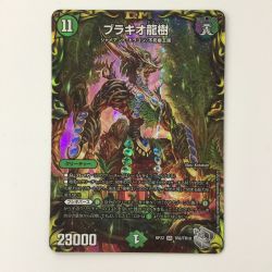 ζζ  デュエルマスターズ ブラキオ龍樹 DMRP22TR6/TR10 SR ブラキオドランジュ Bランク