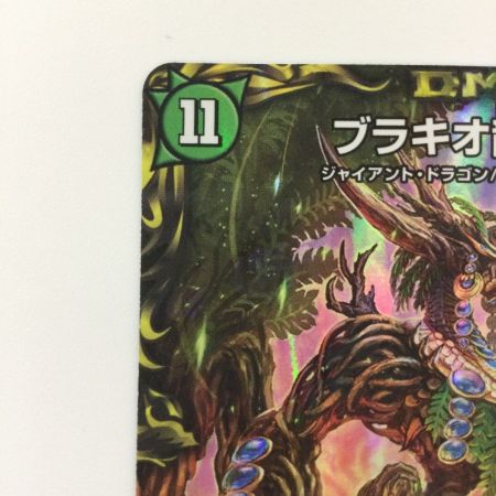   デュエルマスターズ ブラキオ龍樹 DMRP22TR6/TR10 SR ブラキオドランジュ