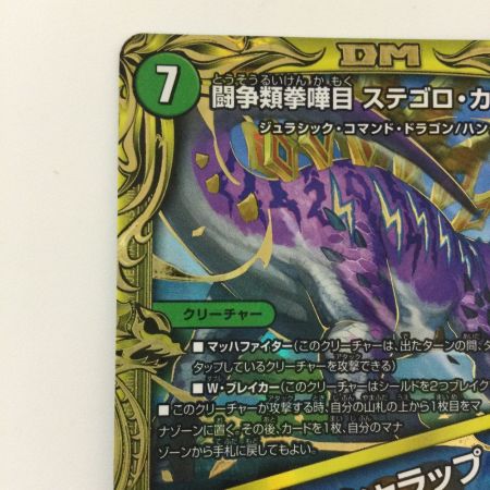   デュエルマスターズ B箔押し）闘争類拳嘩目ステゴロ・カイザー/お清めシャラップ DMRP1915B/20 デュエマ