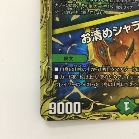   デュエルマスターズ B箔押し）闘争類拳嘩目ステゴロ・カイザー/お清めシャラップ DMRP1915B/20 デュエマ