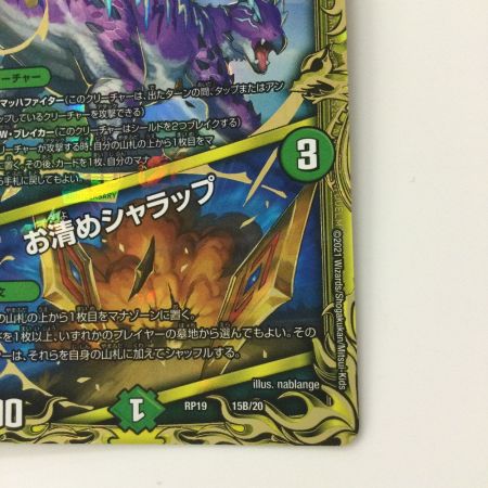   デュエルマスターズ B箔押し）闘争類拳嘩目ステゴロ・カイザー/お清めシャラップ DMRP1915B/20 デュエマ