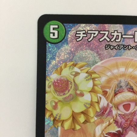   デュエルマスターズ チアスカーレットアカネ DM23RP1S8/S8 SR デュエマ