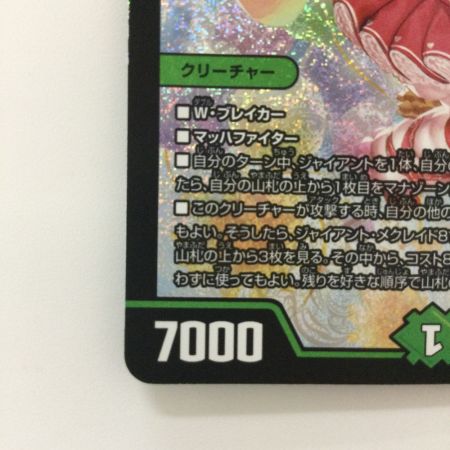   デュエルマスターズ チアスカーレットアカネ DM23RP1S8/S8 SR デュエマ