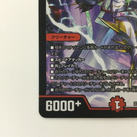   デュエルマスターズ 偽りの希望鬼丸「終斗」 DM23EX3S7/S10 SR デュエマ コードミラクルおにまるピリオド