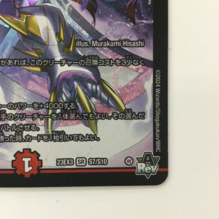   デュエルマスターズ 偽りの希望鬼丸「終斗」 DM23EX3S7/S10 SR デュエマ コードミラクルおにまるピリオド