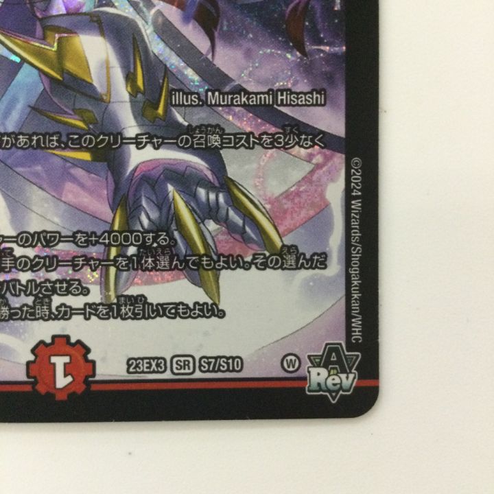 デュエルマスターズ 偽りの希望鬼丸「終斗」 DM23EX3S7/S10 SR