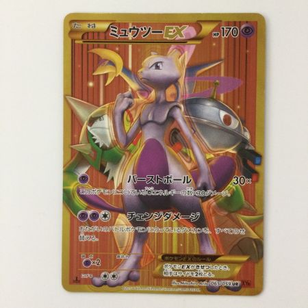   ポケモンカード 1ED)ミュウツーEX 065/059/XY8/B/1ED UR ポケカ
