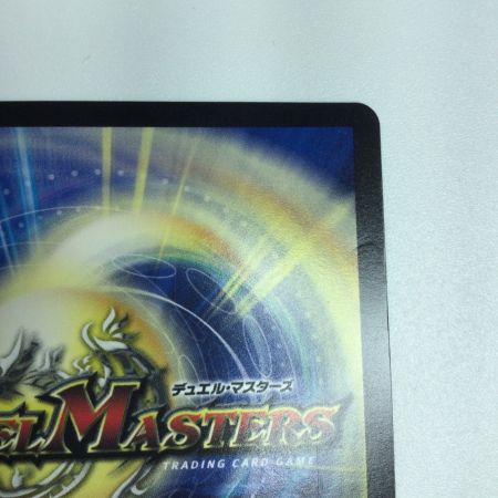   トレカ デュエルマスターズ ファイナル・ストップ DMP37/Y20