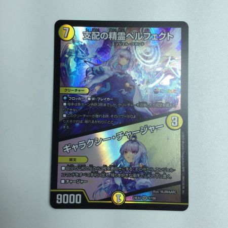   トレカ デュエルマスターズ 支配の精霊ペルフェクト/ギャラクシー・チャージャー DM24EX45/100