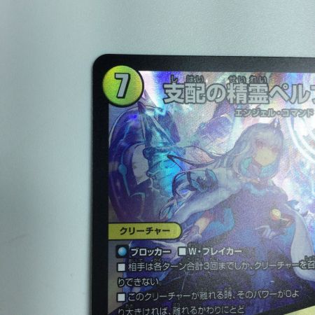   トレカ デュエルマスターズ 支配の精霊ペルフェクト/ギャラクシー・チャージャー DM24EX45/100