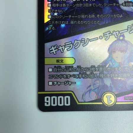   トレカ デュエルマスターズ 支配の精霊ペルフェクト/ギャラクシー・チャージャー DM24EX45/100