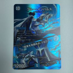 ζζ  トレカ デュエルマスターズ ブルー・インパルス/「真実を見極めよ、ジョニー！」 DM24EX2T12/T47 Bランク