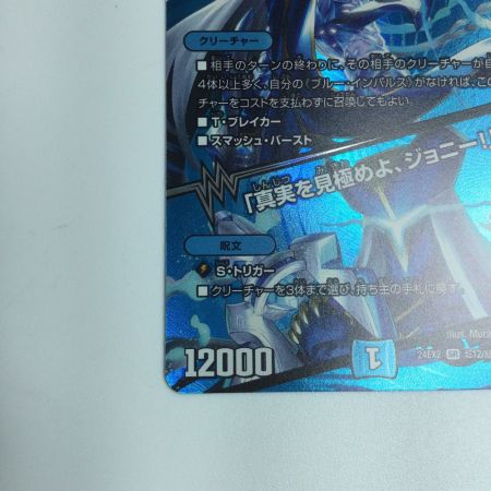   トレカ デュエルマスターズ ブルー・インパルス/「真実を見極めよ、ジョニー！」 DM24EX2T12/T47