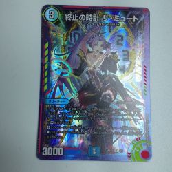 ζζ  トレカ デュエルマスターズ 終止の時計 ザ・ミュート DMART173/5 Bランク