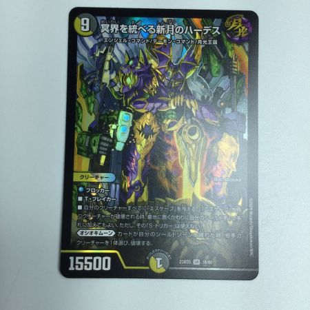   トレカ デュエルマスターズ 冥界を統べる新月のハーデス DM23BD516/60