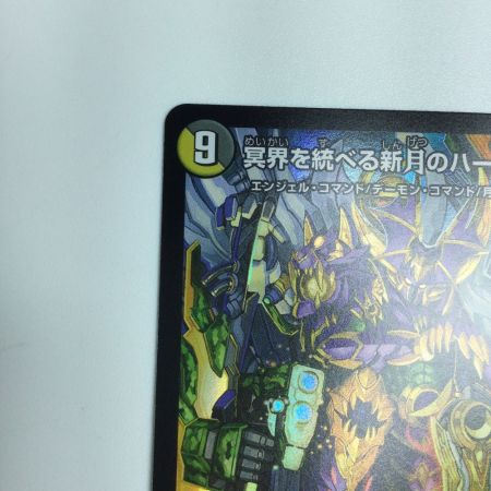   トレカ デュエルマスターズ 冥界を統べる新月のハーデス DM23BD516/60