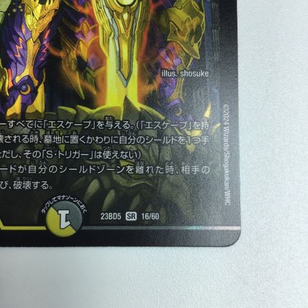   トレカ デュエルマスターズ 冥界を統べる新月のハーデス DM23BD516/60