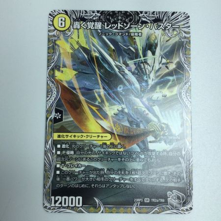   トレカ デュエルマスターズ 轟く覚醒  レッドゾーン・バスター/蒼き覚醒 ドギラゴンX DM23RP3TR2a/TR9