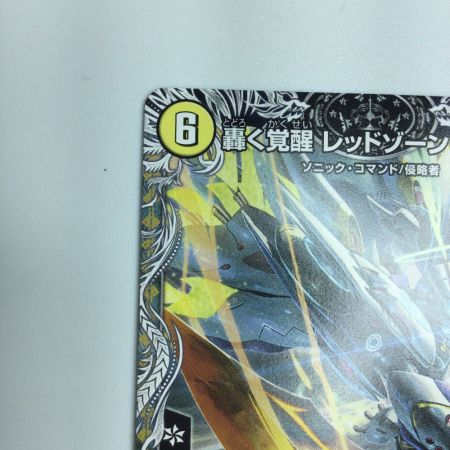   トレカ デュエルマスターズ 轟く覚醒  レッドゾーン・バスター/蒼き覚醒 ドギラゴンX DM23RP3TR2a/TR9