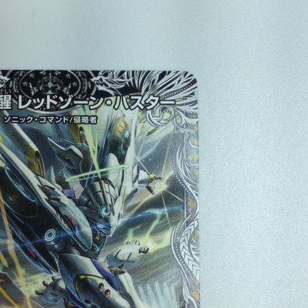   トレカ デュエルマスターズ 轟く覚醒  レッドゾーン・バスター/蒼き覚醒 ドギラゴンX DM23RP3TR2a/TR9