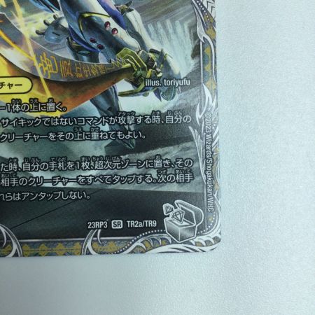   トレカ デュエルマスターズ 轟く覚醒  レッドゾーン・バスター/蒼き覚醒 ドギラゴンX DM23RP3TR2a/TR9
