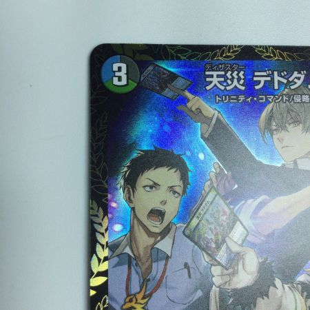   トレカ デュエルマスターズ 天災 デドダム RP32/Y24