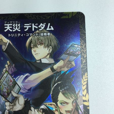   トレカ デュエルマスターズ 天災 デドダム RP32/Y24