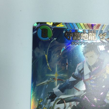   トレカ デュエルマスターズ 守護地龍 ザノウハウ DM24EX4H7T/H10