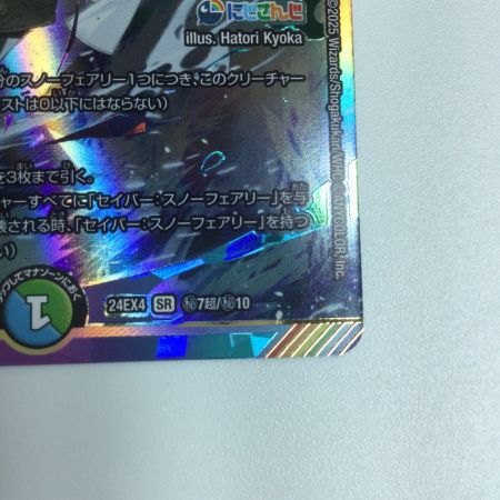   トレカ デュエルマスターズ 守護地龍 ザノウハウ DM24EX4H7T/H10