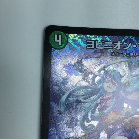   トレカ デュエルマスターズ ヨビニオン・マルル DM24RP3S10/S11