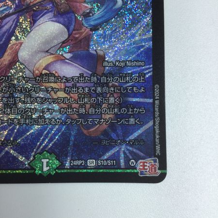   トレカ デュエルマスターズ ヨビニオン・マルル DM24RP3S10/S11