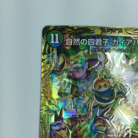   トレカ デュエルマスターズ 自然の四君子 ガイアハザード DMRP2210B/10