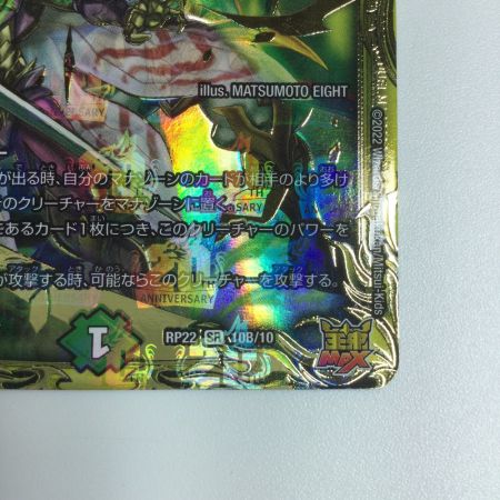   トレカ デュエルマスターズ 自然の四君子 ガイアハザード DMRP2210B/10