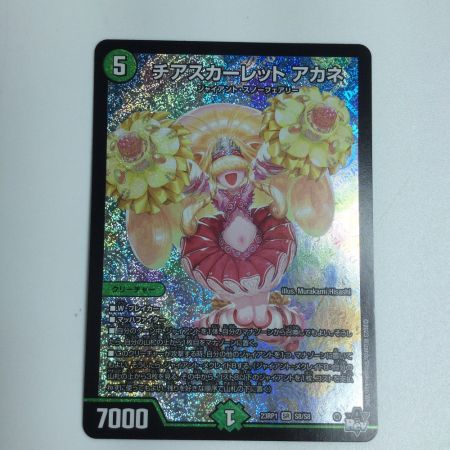   トレカ デュエルマスターズ チアスカーレット アカネ DM23RP1S8/S8