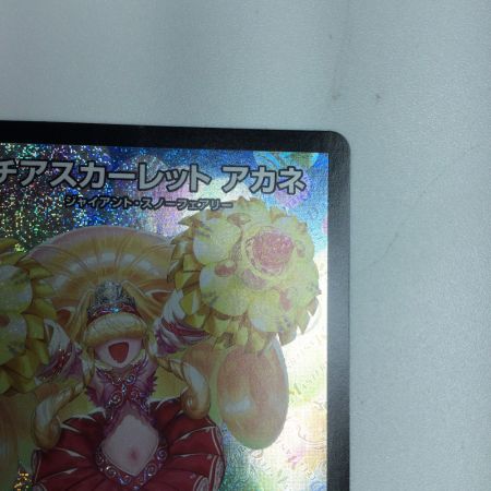   トレカ デュエルマスターズ チアスカーレット アカネ DM23RP1S8/S8