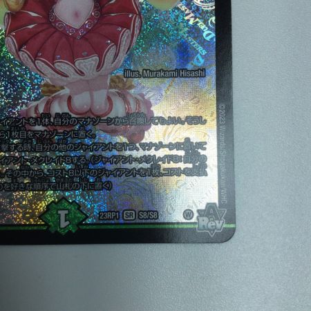   トレカ デュエルマスターズ チアスカーレット アカネ DM23RP1S8/S8